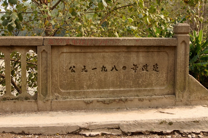 旧桥原貌